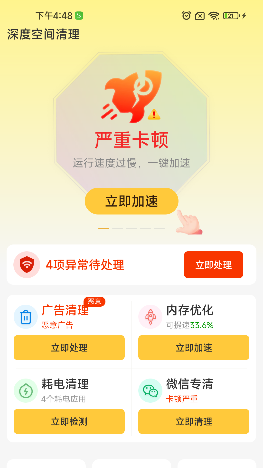 深度空间清理app图2