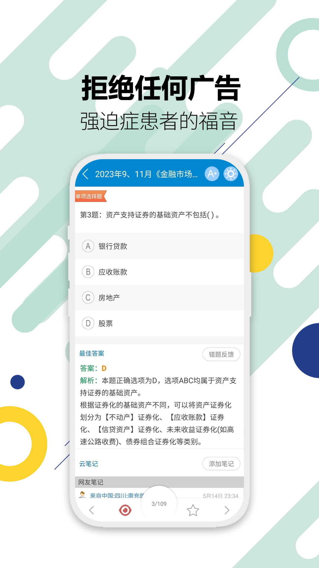 证券从业考试app图2