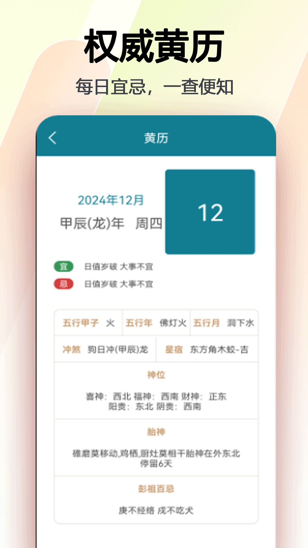日常万年历手机版图1