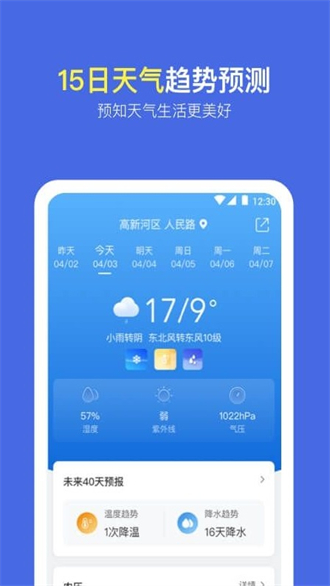 朝暮天气app图1
