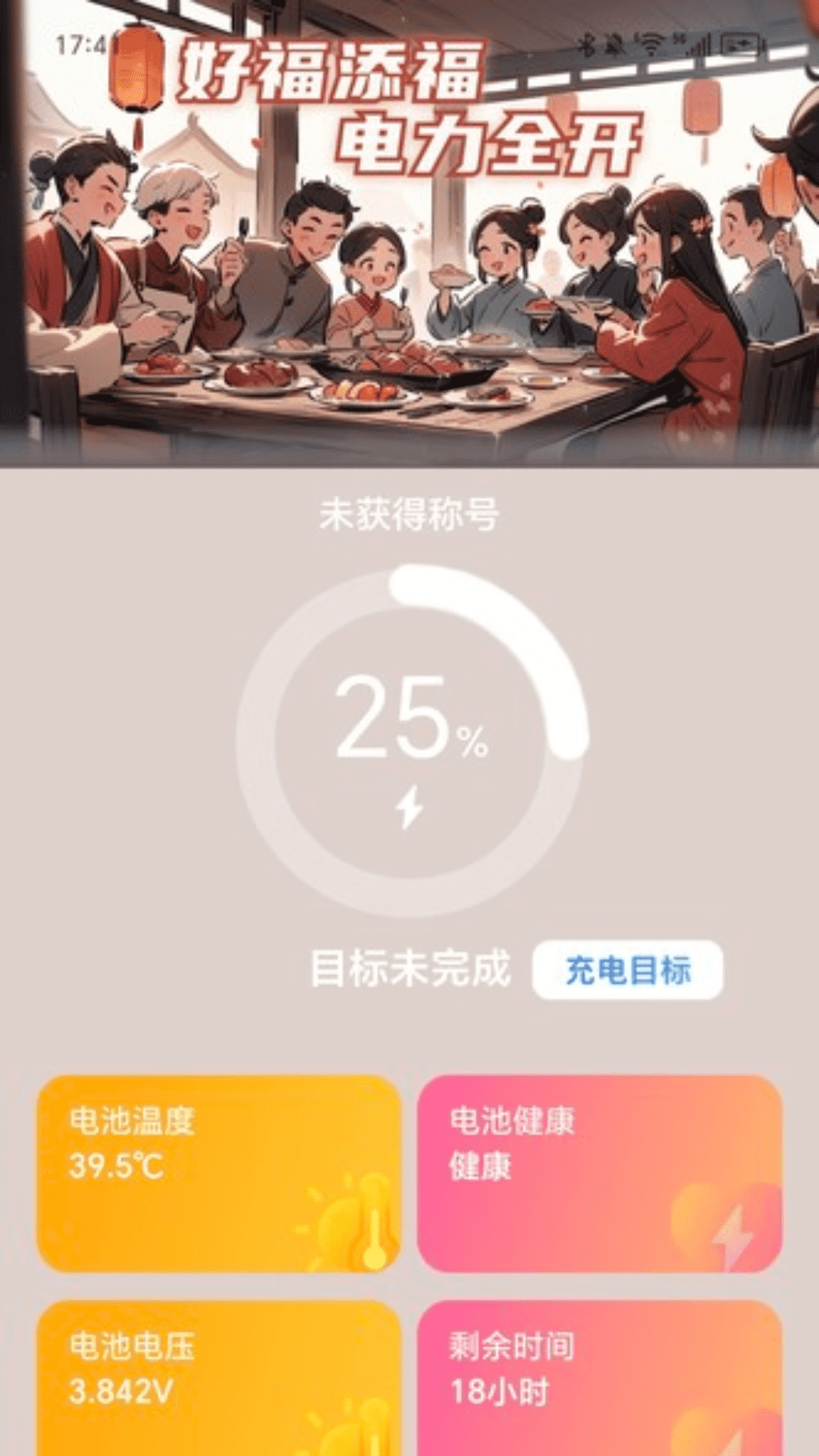 好福充电app图4