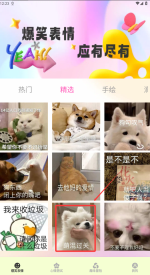 掌尚笑果软件图1