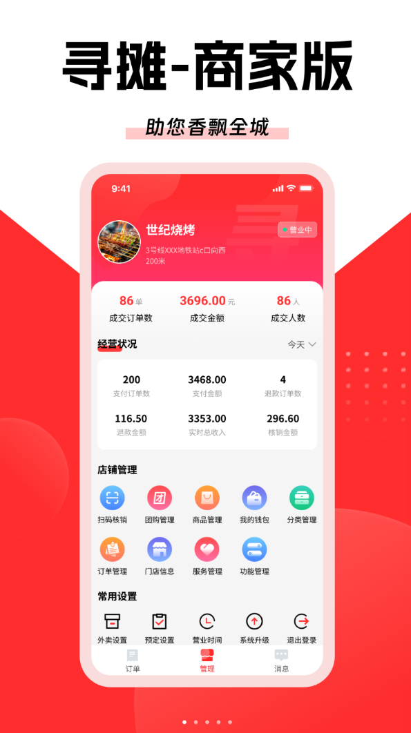 寻摊商家版软件图1
