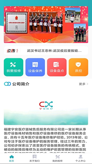 宇安医疗app
