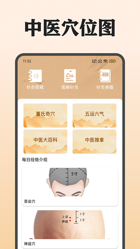 中医穴位图app图4