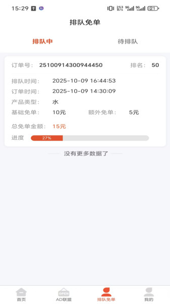 源引力app图3