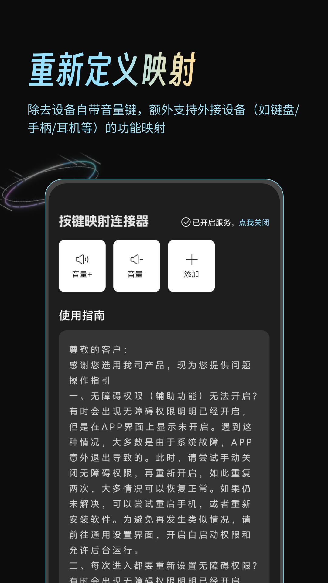 按键映射连接器app图3