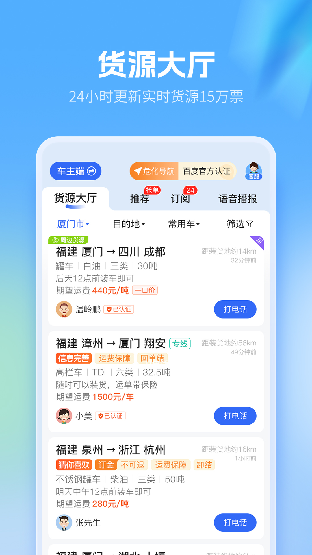 危化镖局app图1
