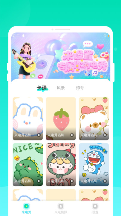 魔音变声铃声免费版图2