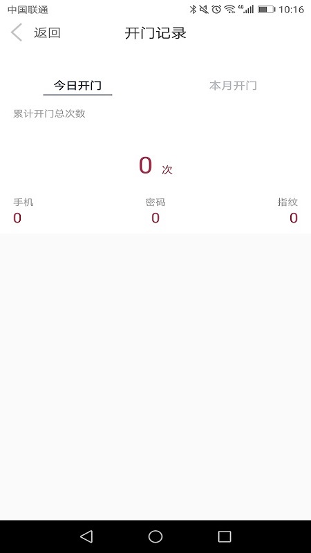 开门啦app图2