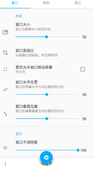 窗口相机app图3