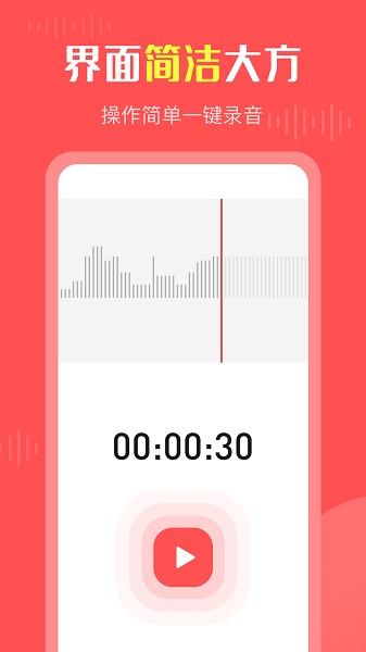 彩映录音机app图2