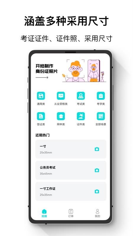 爱美证件照app图1