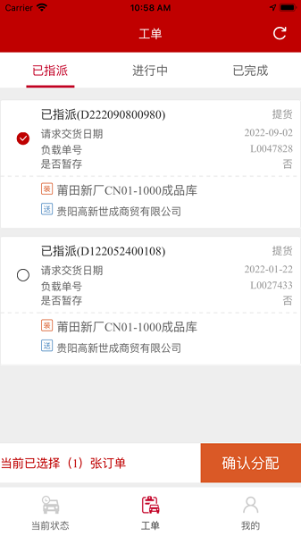 百威追鹰app