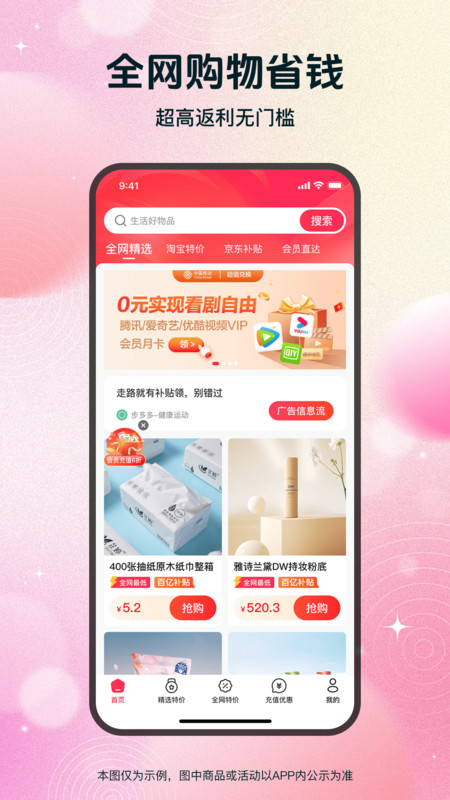 省钱优选联盟超市软件图2