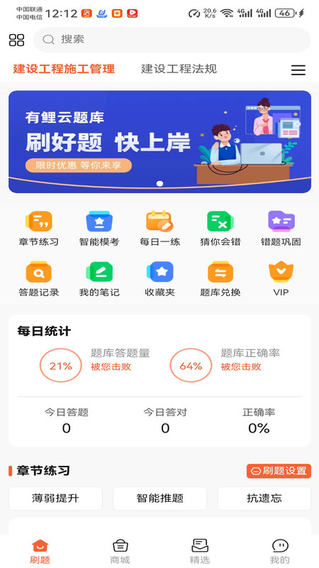 有鲤云题库app图2
