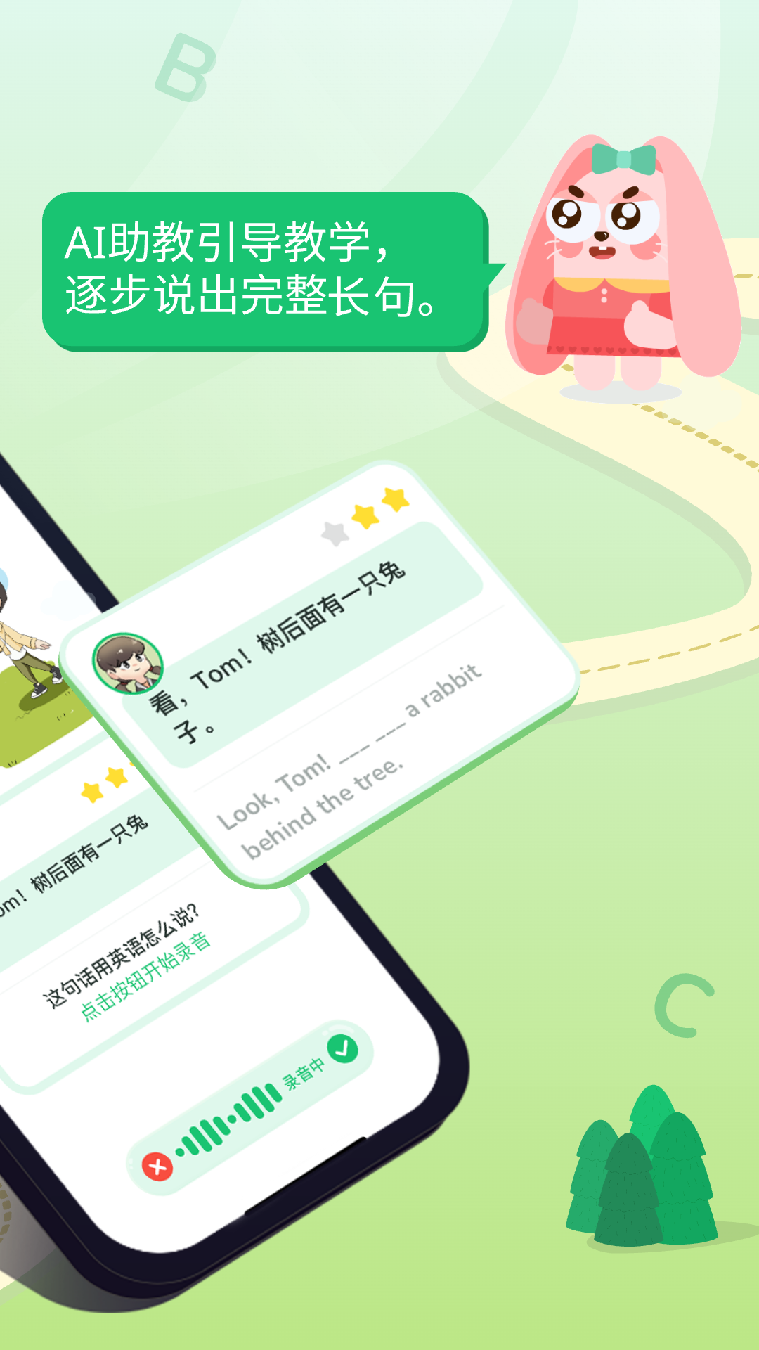 i说英语app图3