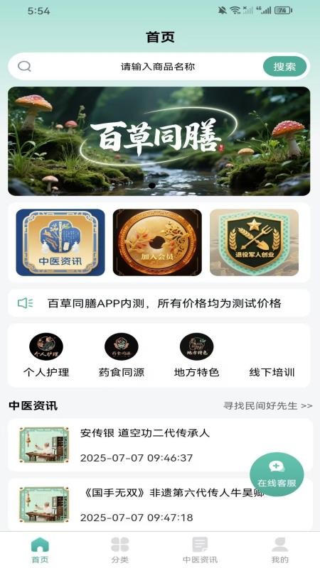 百草同膳app图3