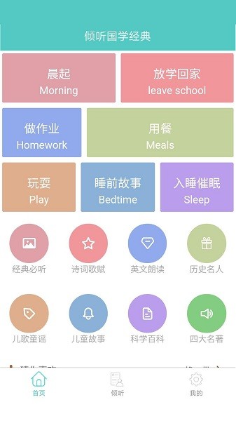 倾听国学经典app图2