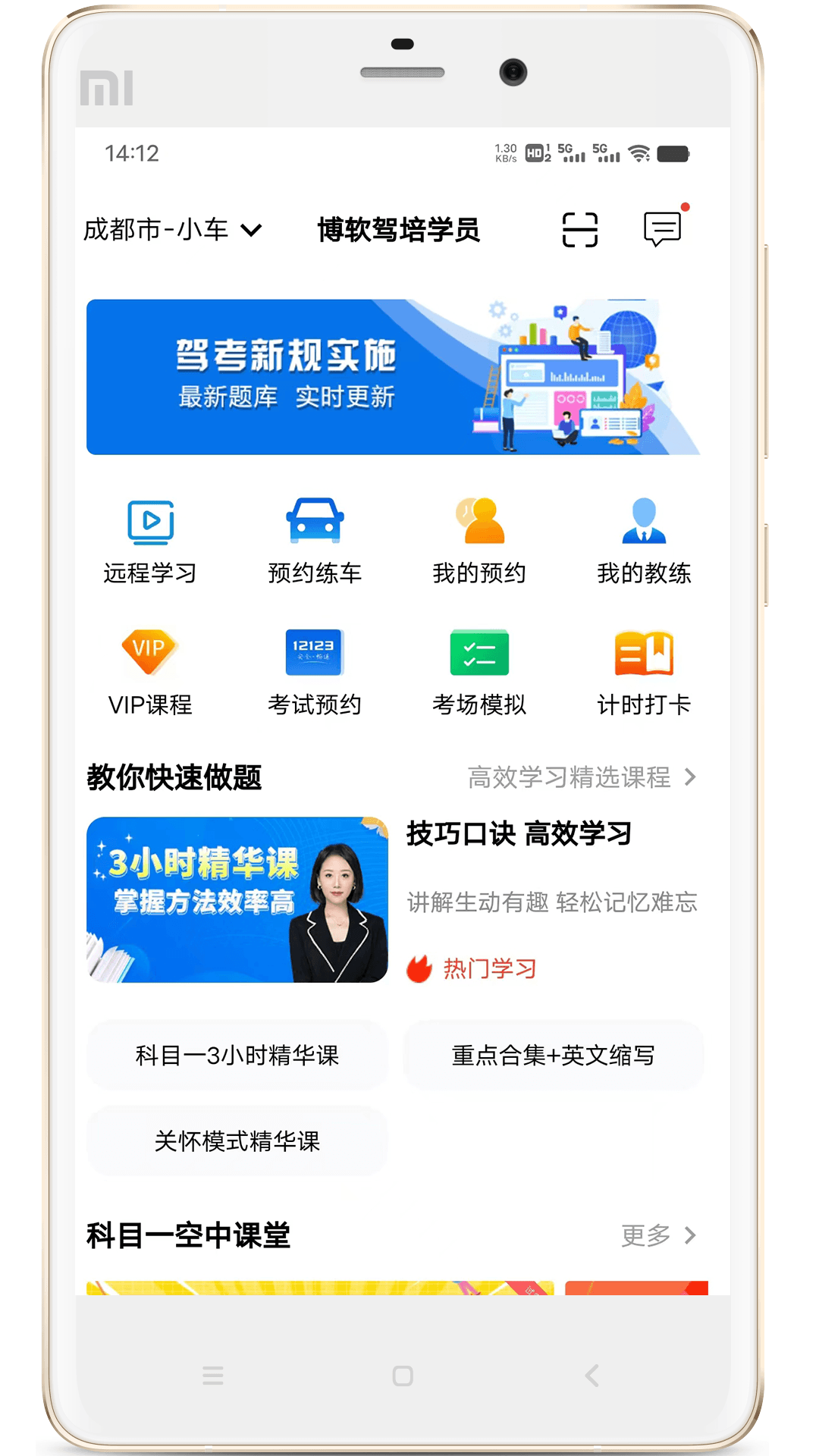 博软驾培学员app图4