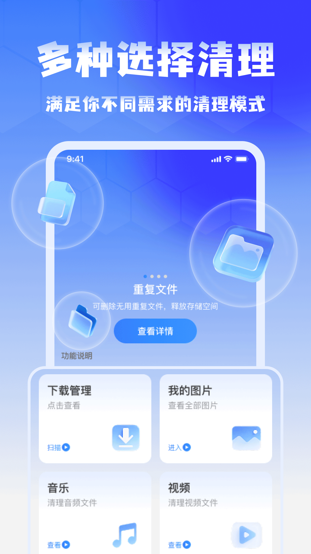 超速清理app图3
