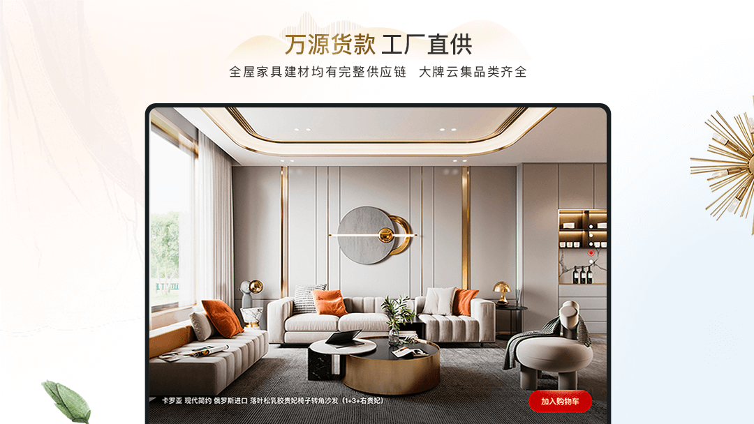 具美家最新版图1
