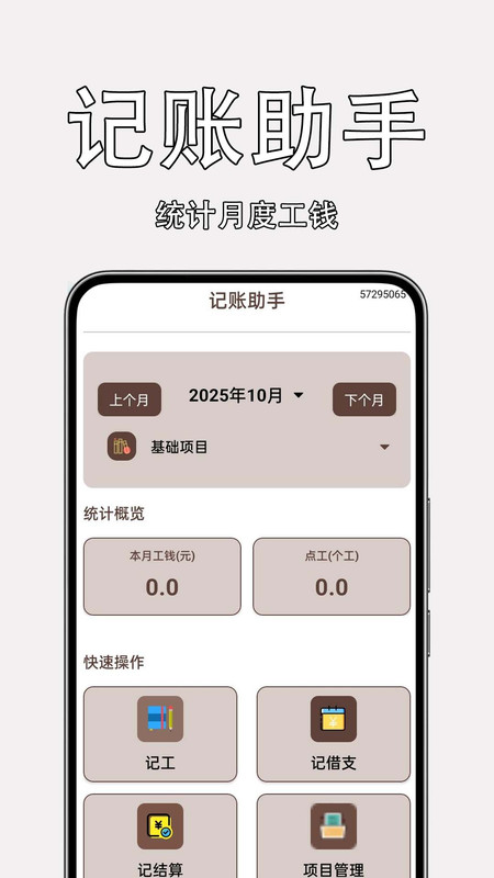 小时工考勤记账app