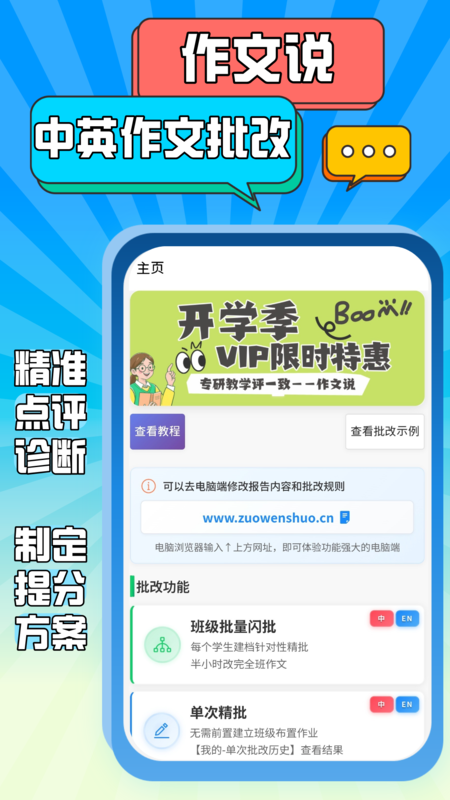 作文说app