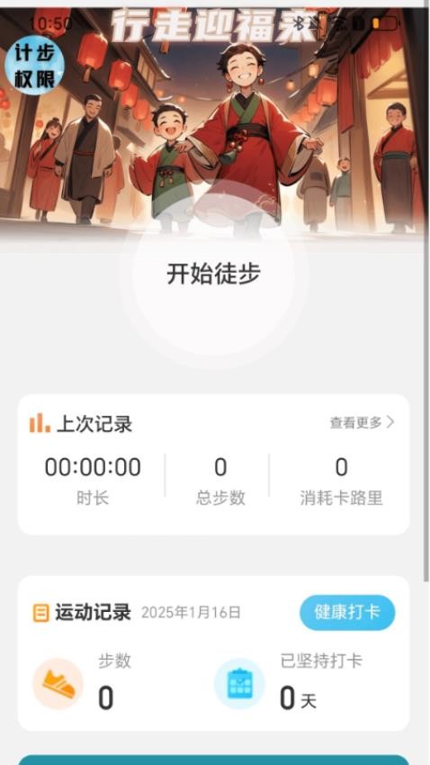 走路开门红app图3