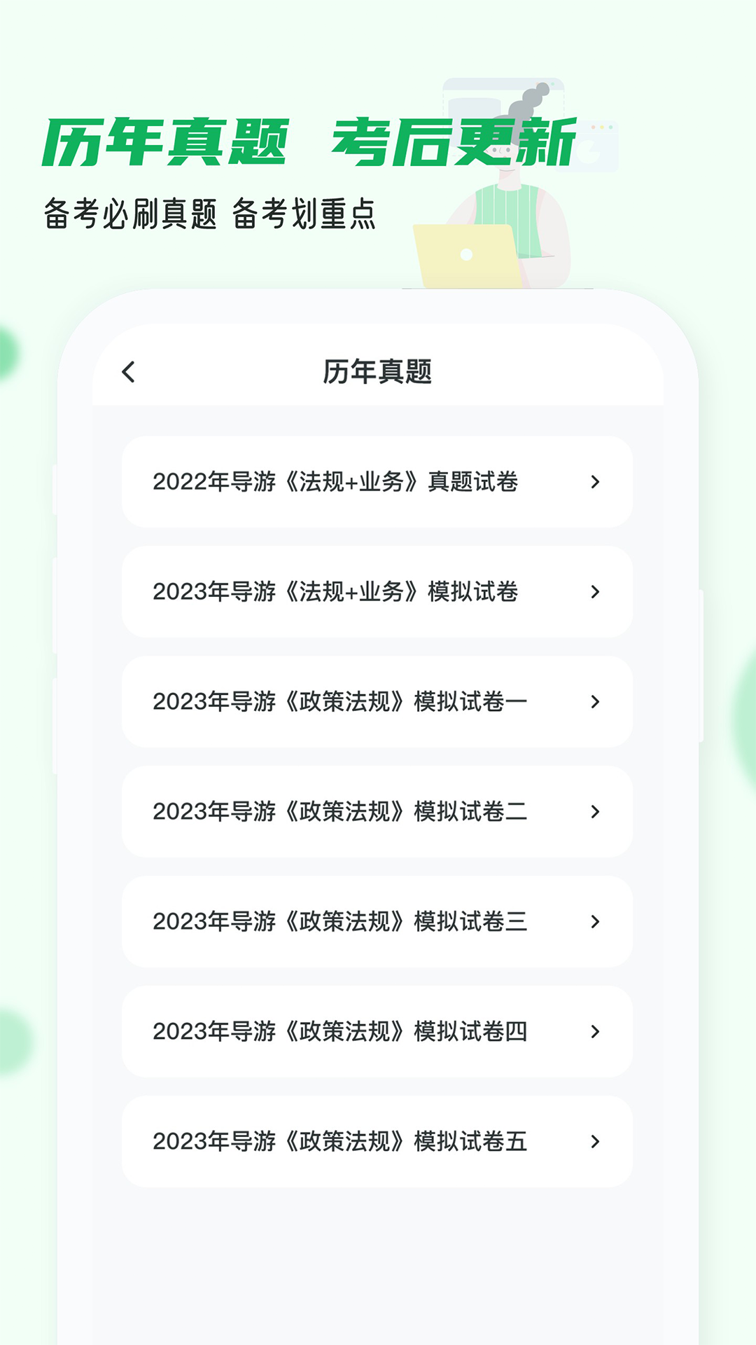 导游证小牛题库app图3