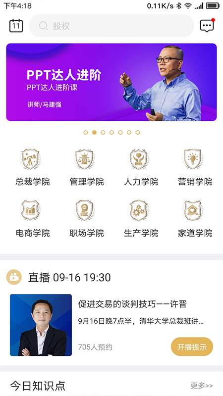光华商学app图4