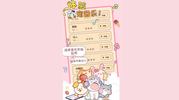 猫咪节奏游戏图2