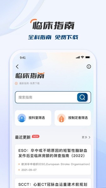 临床决策助手app图3