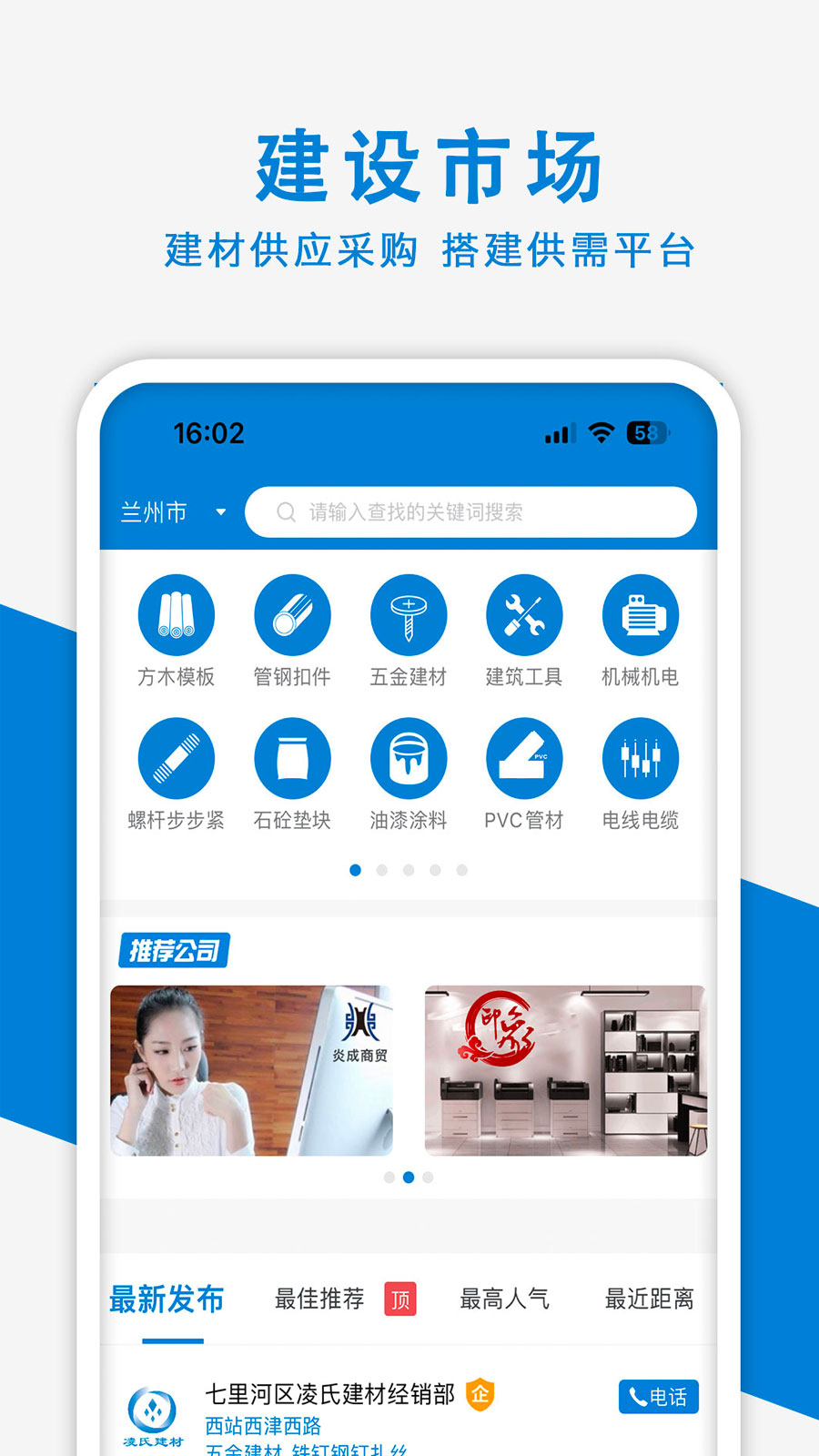 建设者app图1