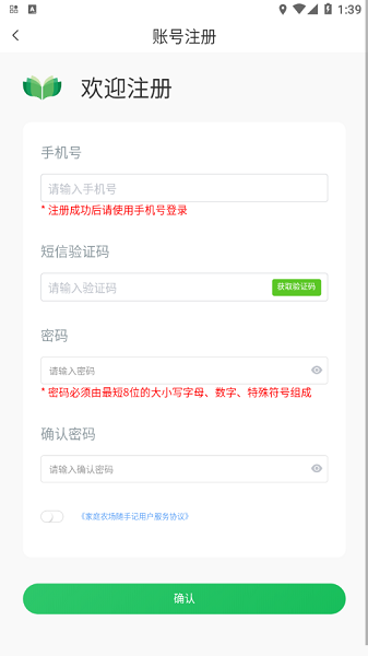 家庭农场随手记app图2