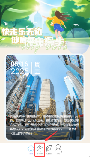 快走健康团软件图2