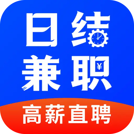 附近日结兼职软件图标