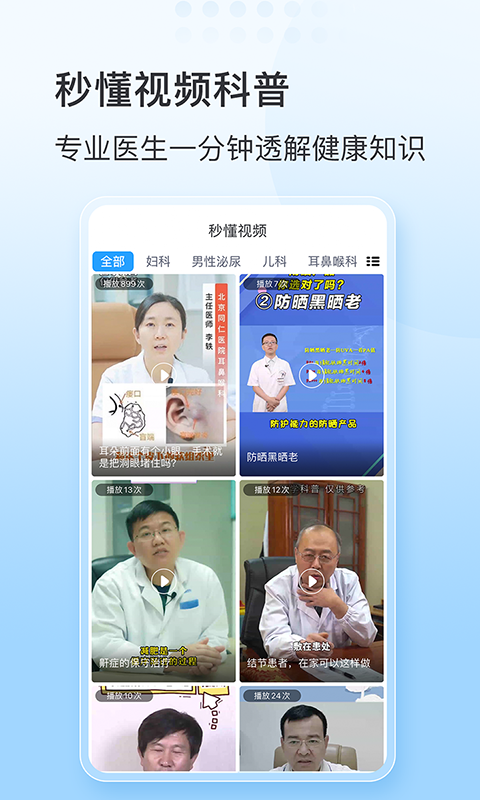 灯塔预约挂号网app图3