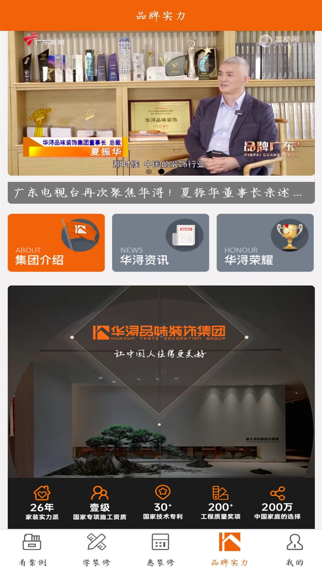 华浔管家软件