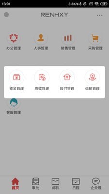 仁和云ERP软件图2