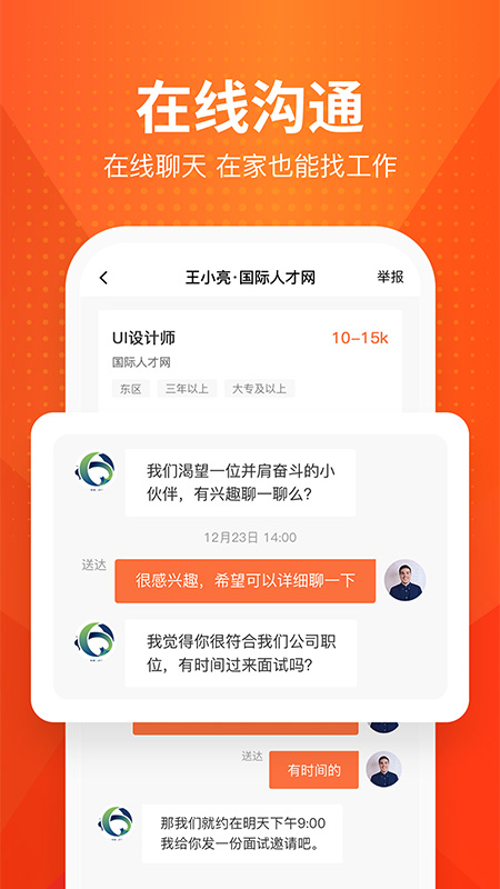 才通直聘app图2