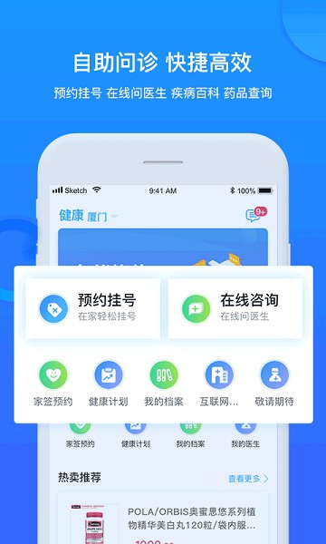 健康城市app图2