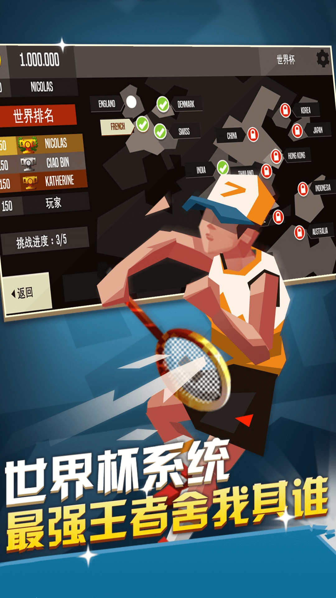 激情羽毛球游戏图3