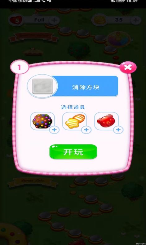 嗨皮消消消图2