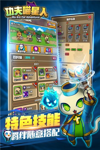 功夫喵星人游戏图2