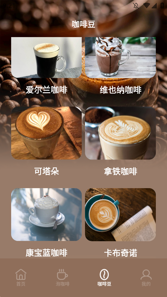 好运咖啡pro软件图3