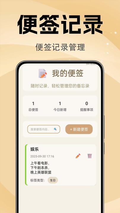 便签随时记录备忘录手机版图3