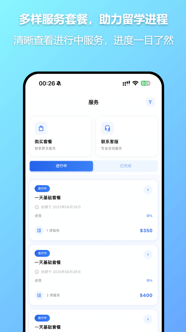 安啦到岸app图3