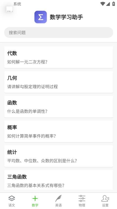 AI学习助手app