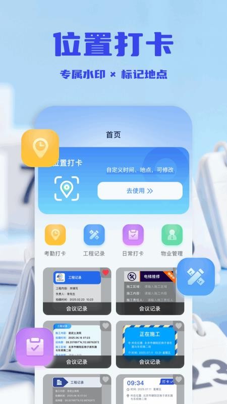 水印相机精选app图1